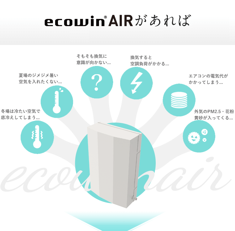 ecowin(エコウィン)個人宅向け用輻射式(放射式)冷暖房システム ecowin(エコウィン)個人宅向け用輻射式(放射式)冷暖房システム